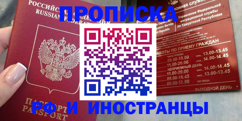 прописка регистрация в Орловской области