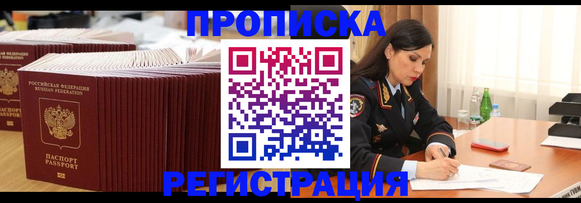 временная регистрация для школы в Орловской области