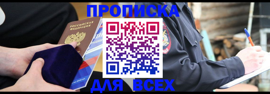 прописка для работы в Орловской области