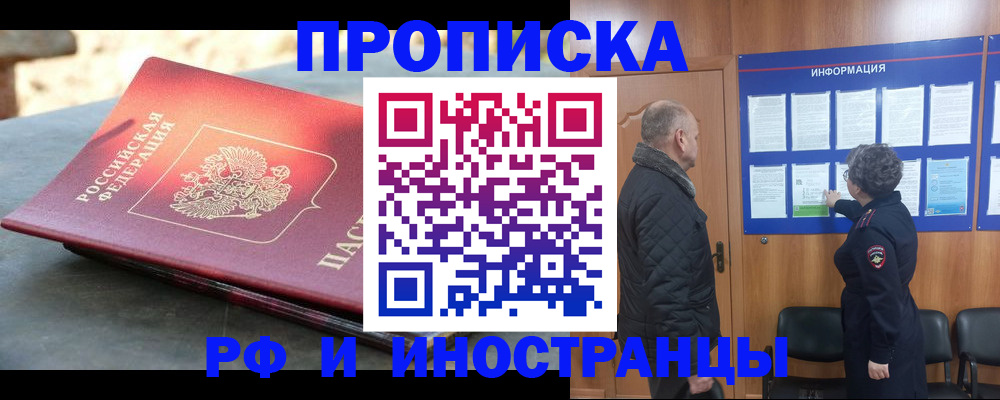 временная регистрация собственник в Орловской области