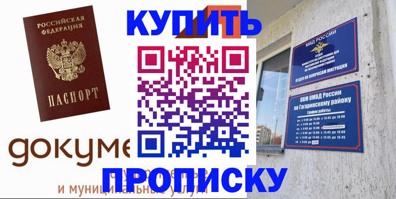 прописка иностранных граждан в Орловской области