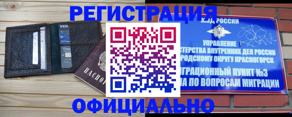 купить прописку в Орловской области