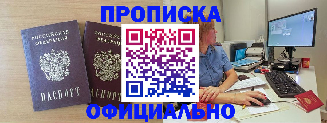 прописка гарантия в Орловской области