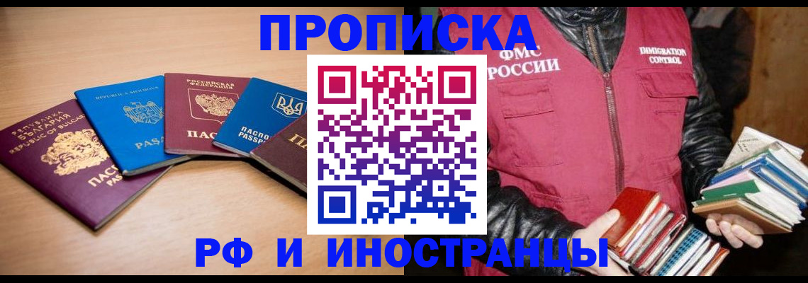купить прописку в Орловской области
