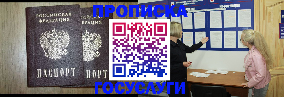 временная регистрация госуслуги в Орловской области